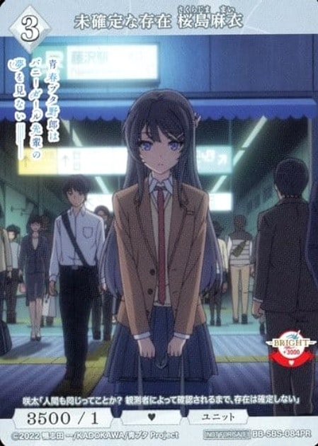 未確定な存在 桜島麻衣[PR](BB-SHS-084) | ビルディバイドブライト