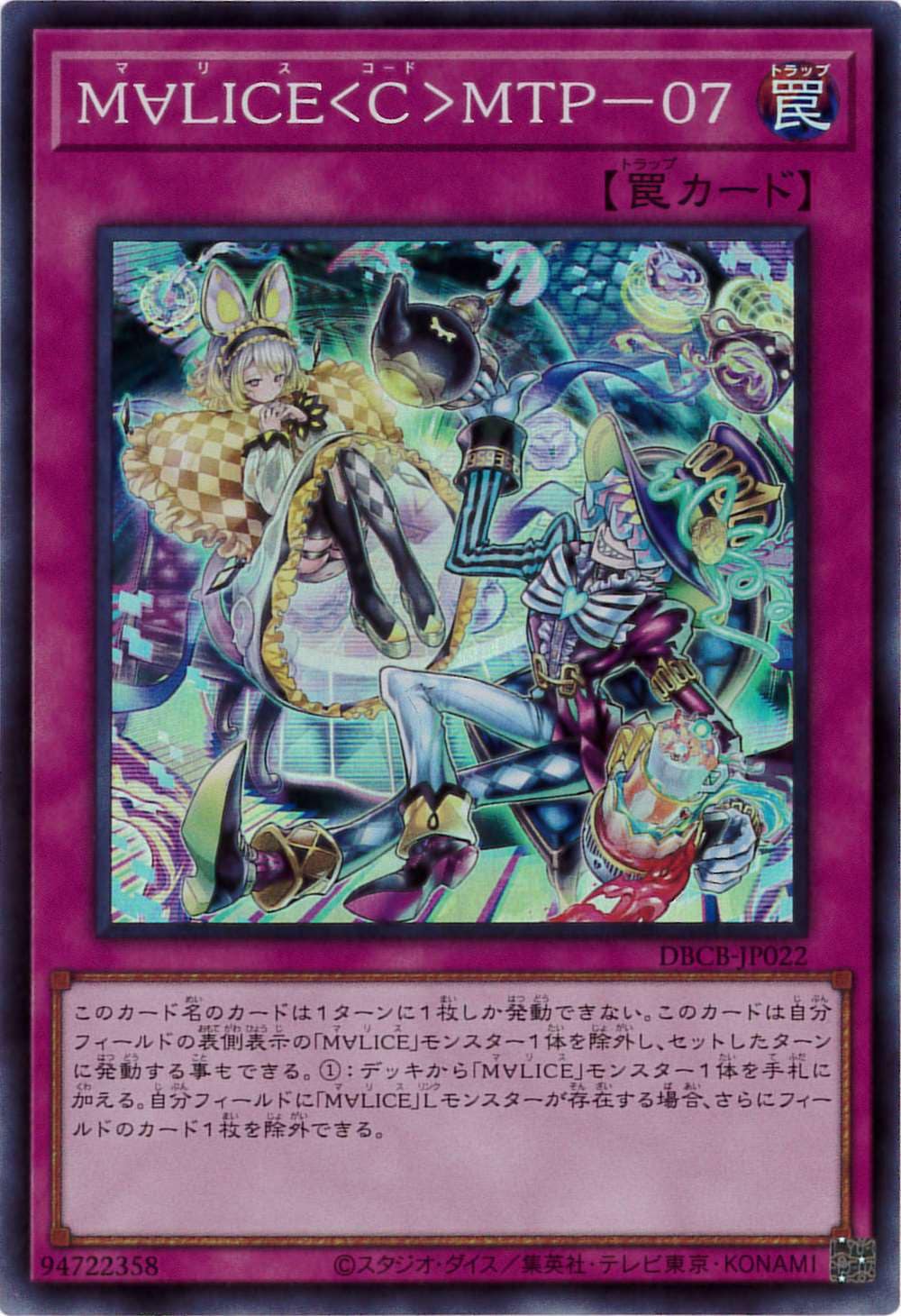 【状態B】M∀LICE< C >MTP-07[ｽｰﾊﾟｰ](DBCB-JP022 )