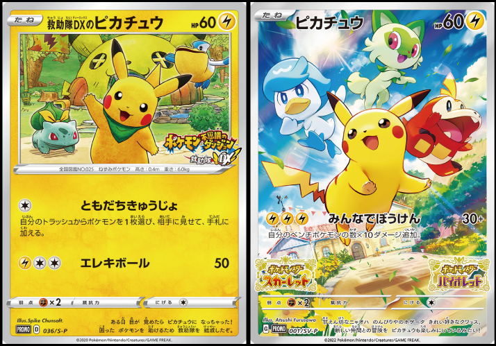 ポケモンカードゲーム ピカチュウ 詰め合わせ