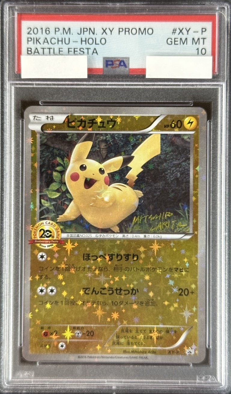 ピカチュウex ur PSA10 2枚セット