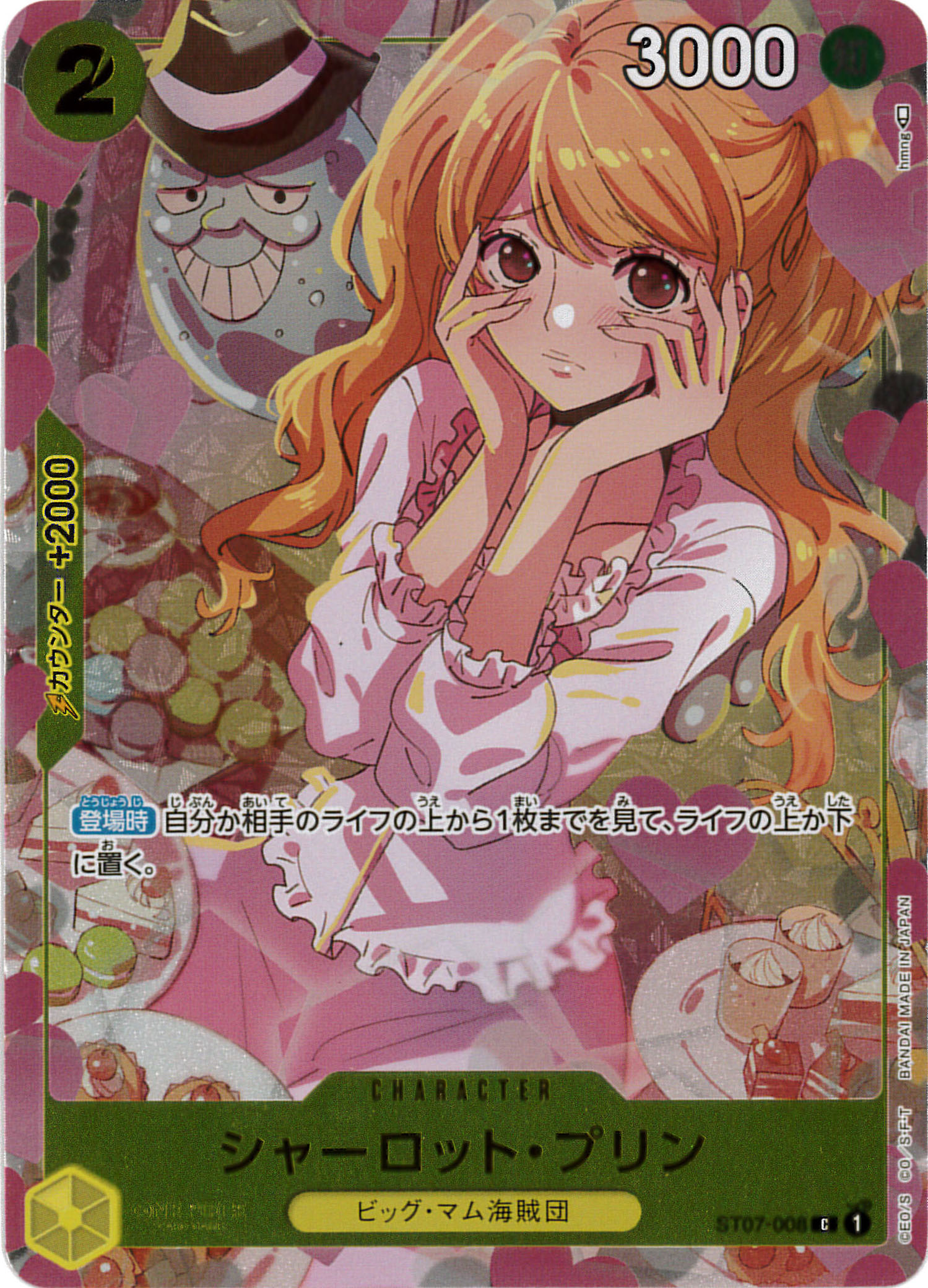 シャーロット・プリン[C](ST07-008)《ｶﾞｰﾙｽﾞｴﾃﾞｨｼｮﾝ》