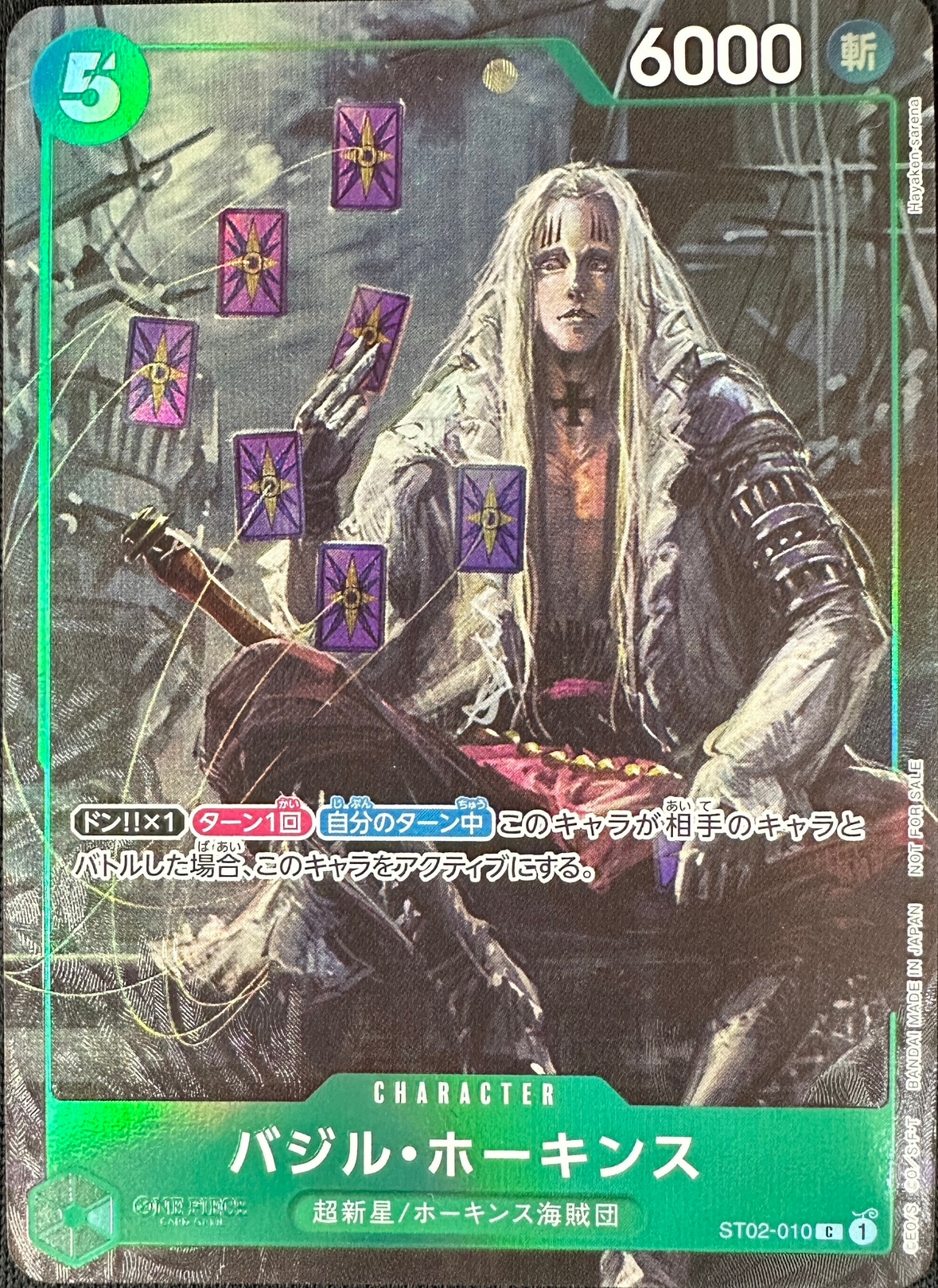 【状態B】バジル・ホーキンス[C](ST02-010)《ﾌﾟﾛﾓｰｼｮﾝﾊﾟｯｸEX Vol.1》