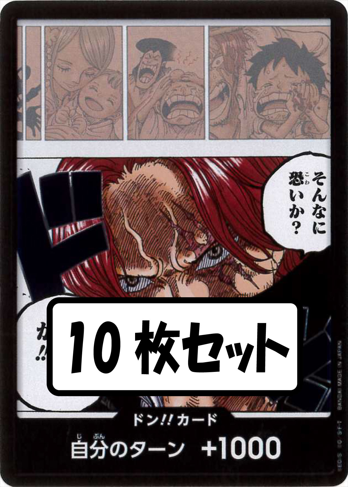 【状態B】ドン!!カード(そんなに恐いか？「新時代」が!!!)《10枚セット》[ドン!!](OP09)