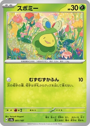 スボミー[](SV8a-001/187)