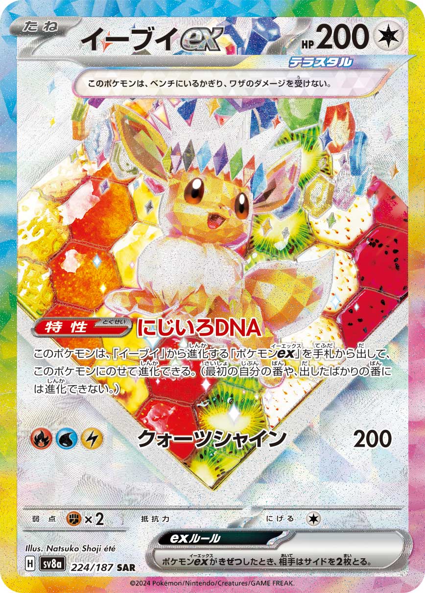 ポケカ　ブイズexまとめ売り ポケカ ブイズexまとめ売り