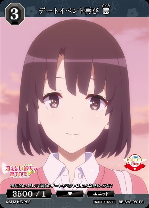 ブースターパック『「冴えない彼女の育てかた」シリーズ』