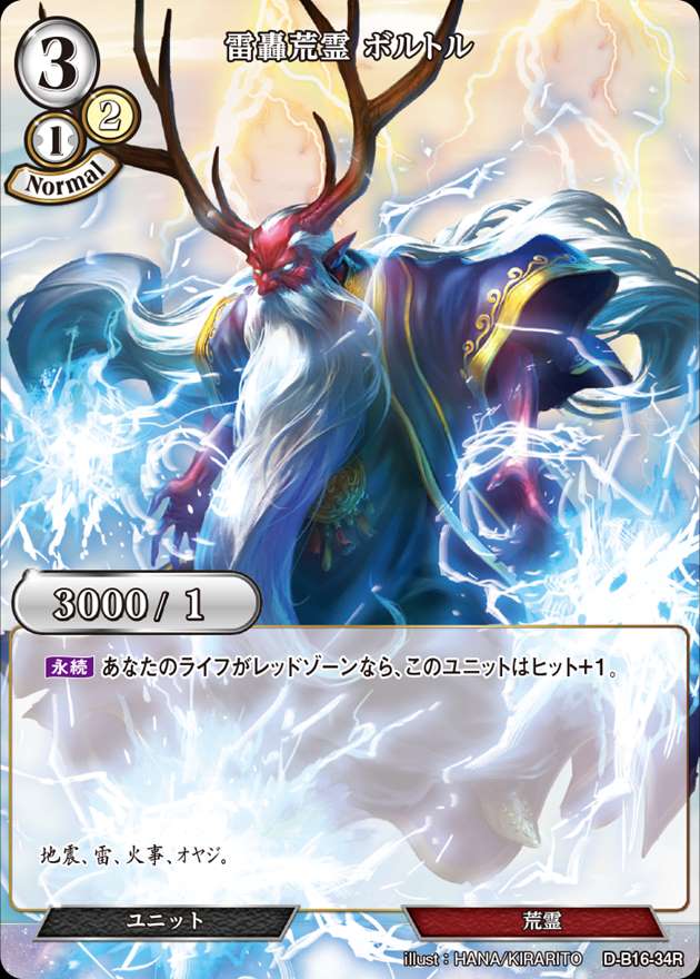 雷轟荒霊 ボルトル[R](D-B16-34)