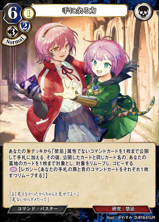 手に余る力[UR](D-B16-51)