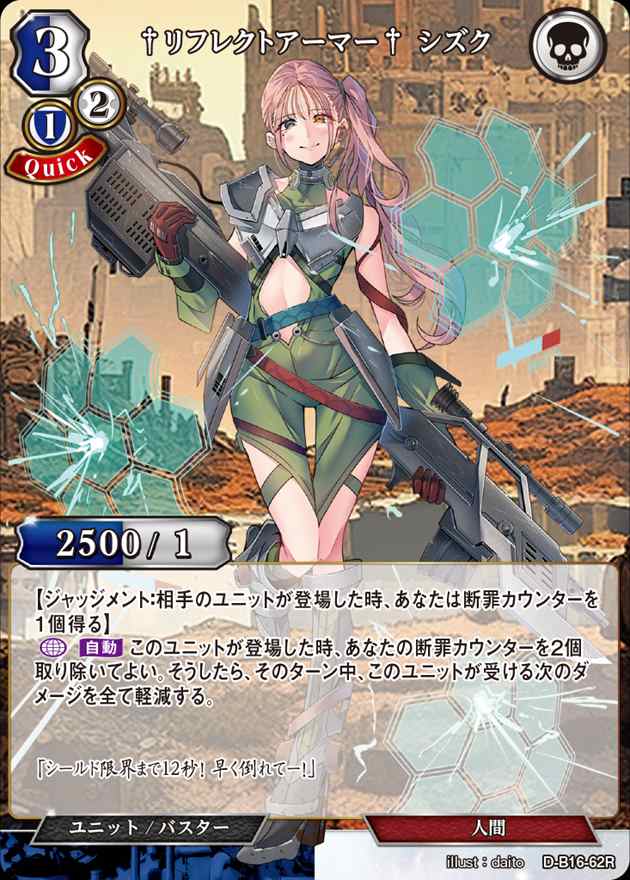 †リフレクトアーマー† シズク[R](D-B16-62)