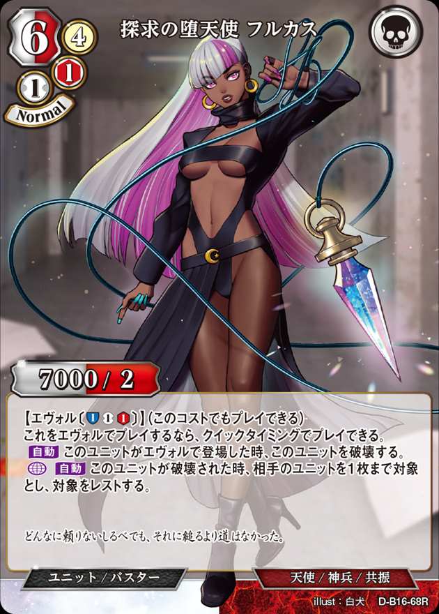 探求の堕天使 フルカス[R](D-B16-68)