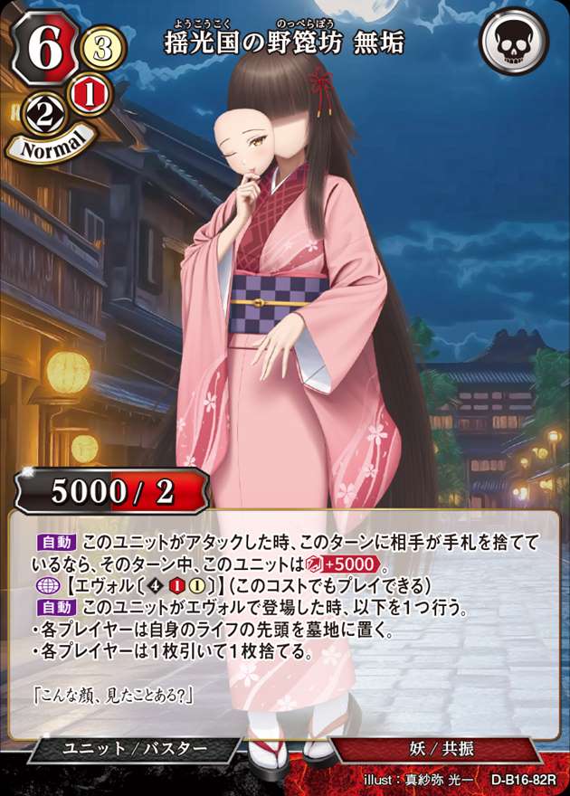 揺光国の野箆坊 無垢[R](D-B16-82)