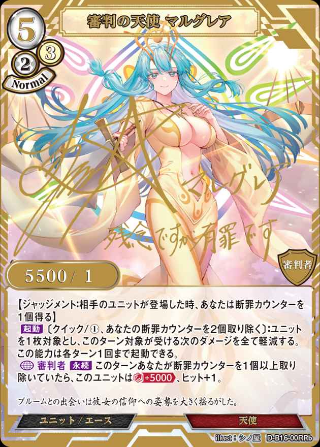 ビルディバイドTCG D-B16-00RRb 審判の天使 マルグレア (RR リビルドレア) ブースターパック第１６弾 永劫への回帰 審判の天使 マルグレア[RR](D-B16-00) | ビルディバイドブライト,ビル