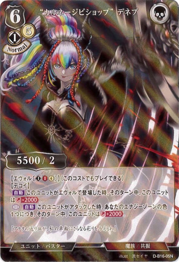 “カルネージビショップ” デネブ《パラレル》[N](D-B16-05)