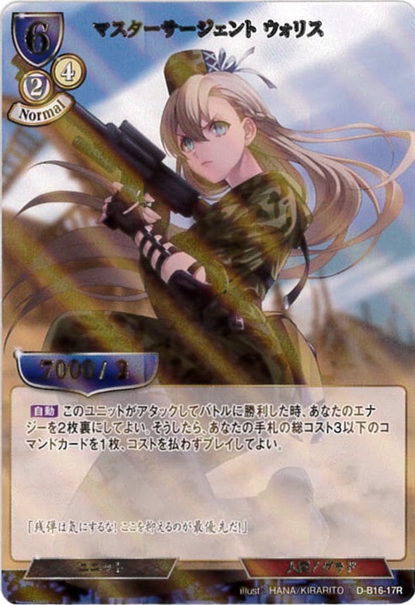 マスターサージェント ウォリス《パラレル》[R](D-B16-17)