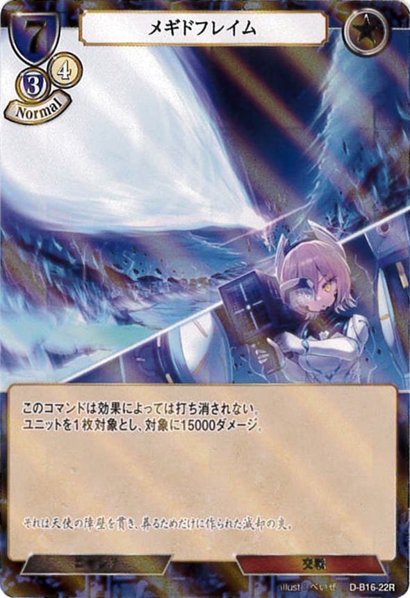 メギドフレイム《パラレル》[R](D-B16-22)