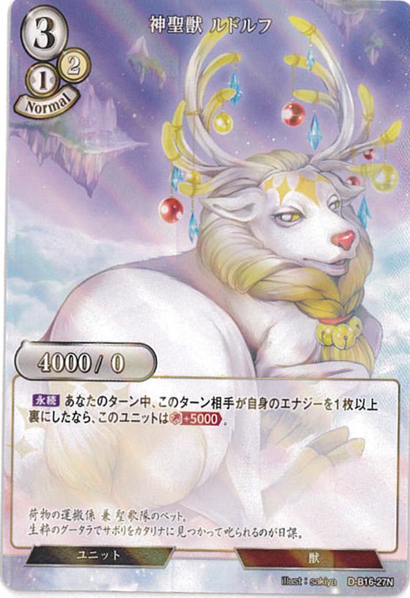 神聖獣 ルドルフ《パラレル》[N](D-B16-27)