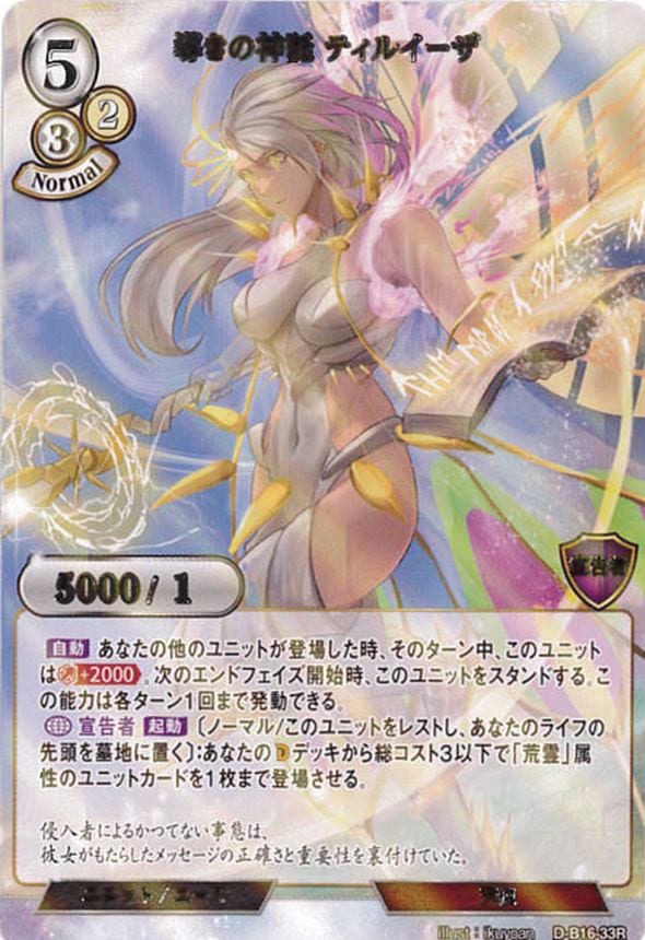 導きの神託 ティルイーザ《パラレル》[R](D-B16-33)