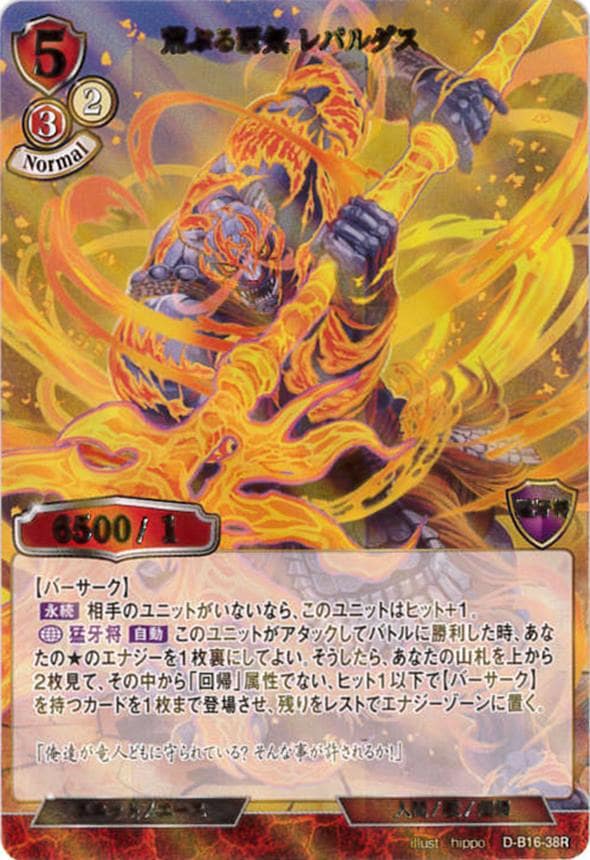 荒ぶる覇気 レパルダス《パラレル》[R](D-B16-38)