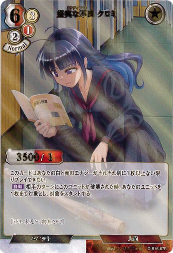 堅実な不良 クロミ《パラレル》[R](D-B16-67)