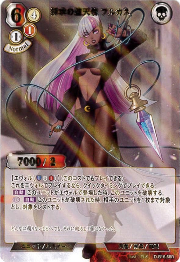 探求の堕天使 フルカス《パラレル》[R](D-B16-68)