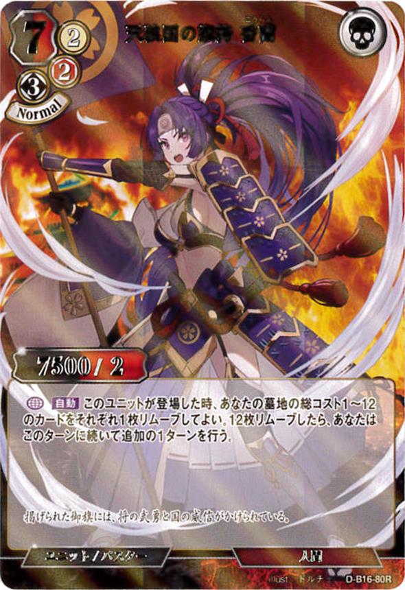 天狼国の旗持 香蘭《パラレル》[R](D-B16-80)