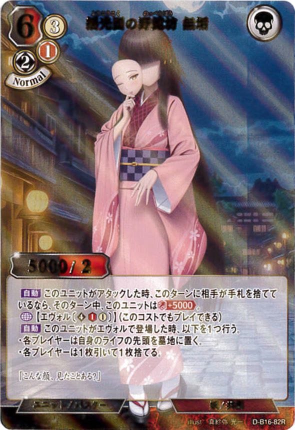 揺光国の野箆坊 無垢《パラレル》[R](D-B16-82)