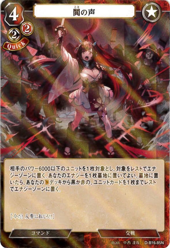 鬨の声《パラレル》[N](D-B16-85) | ビルディバイドブライト,ビル