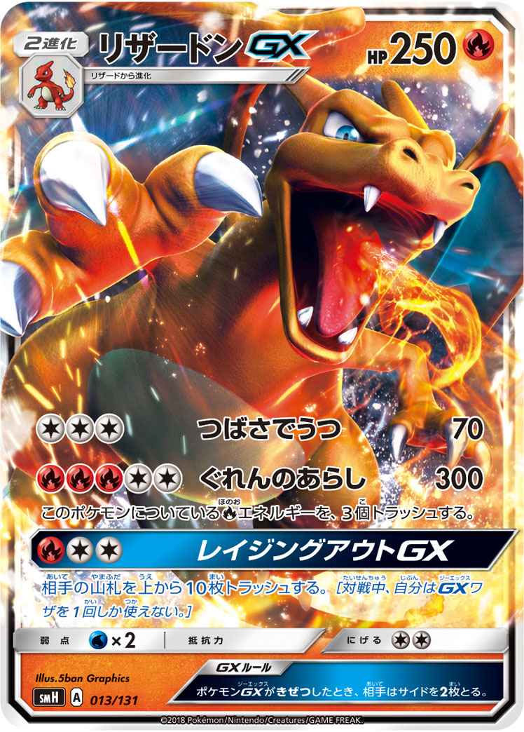 ポケモンカード GX RR まとめ売り 315枚 状態B】リザードンGX[](SMH-013/131) | ポケモンカードゲーム