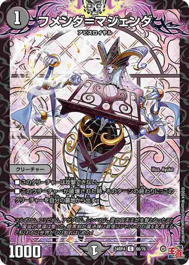 フメンダ=マジェンダ[C](66/76)