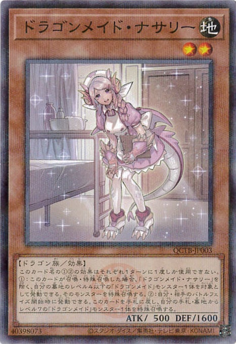 ドラゴンメイド・ナサリー《ロゴ入り》[ﾉｰﾏﾙﾊﾟﾗﾚﾙ](QCTB-JP003)