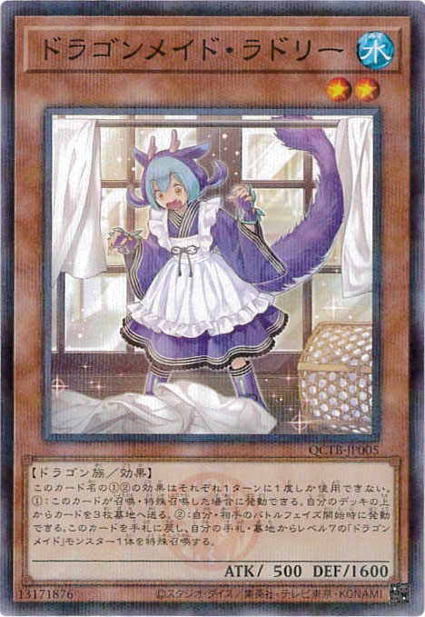 ドラゴンメイド・ラドリー《ロゴ入り》[ﾉｰﾏﾙﾊﾟﾗﾚﾙ](QCTB-JP005)