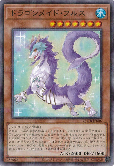 ドラゴンメイド・フルス《ロゴ入り》[ﾉｰﾏﾙﾊﾟﾗﾚﾙ](QCTB-JP006)