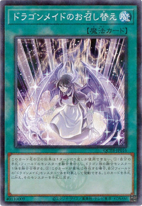 ドラゴンメイドのお召し替え《ロゴ入り》[ﾉｰﾏﾙﾊﾟﾗﾚﾙ](QCTB-JP016)