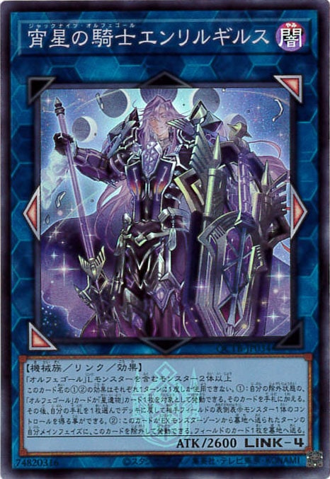 宵星の騎士エンリルギルス《ロゴ入り》[ｽｰﾊﾟｰ](QCTB-JP034)