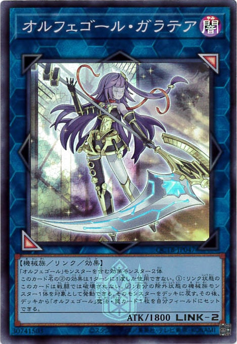 オルフェゴール・ガラテア《ロゴ入り》[ｽｰﾊﾟｰ](QCTB-JP047)