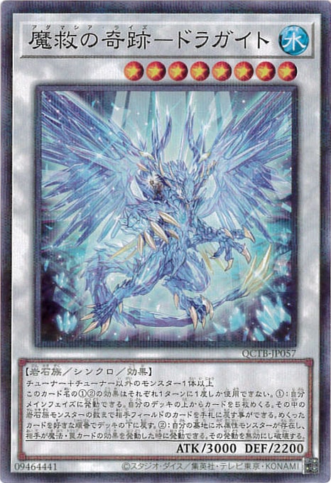 魔救の奇跡-ドラガイト[ﾉｰﾏﾙﾊﾟﾗﾚﾙ](QCTB-JP057)