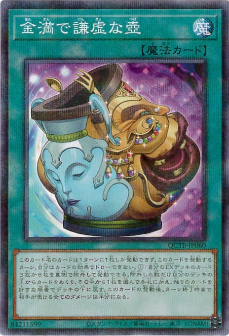 金満で謙虚な壺[ﾉｰﾏﾙﾊﾟﾗﾚﾙ](QCTB-JP060)