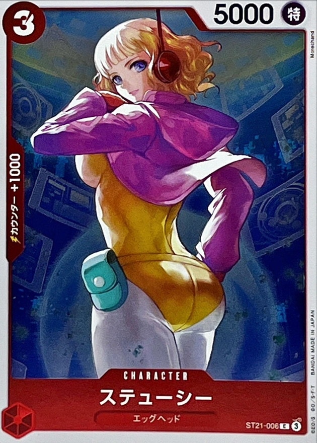 ステューシー[C](ST21-006)