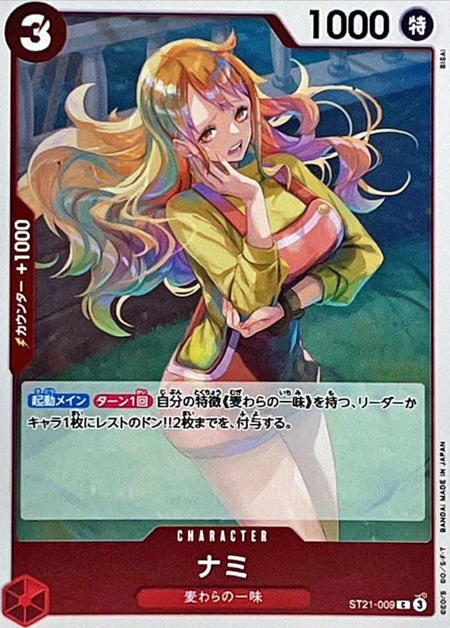 ナミ《パラレル版》[C](ST21-009) | ONE PIECEカードゲーム,シングル