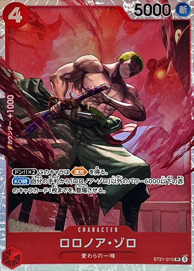 ロロノア・ゾロ[SR](ST21-015)