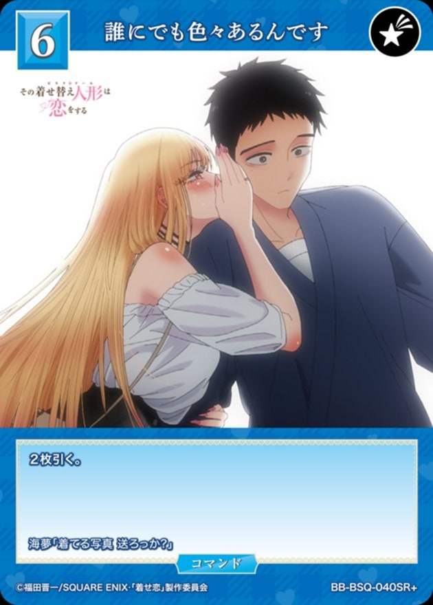 【状態B】誰にでも色々あるんです[SR+](BB-BSQ-040)