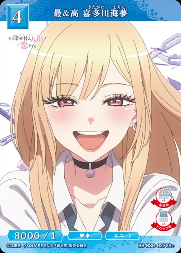 状態B】最&高 喜多川海夢[SR+](BB-BSQ-027) | ビルディバイドブライト