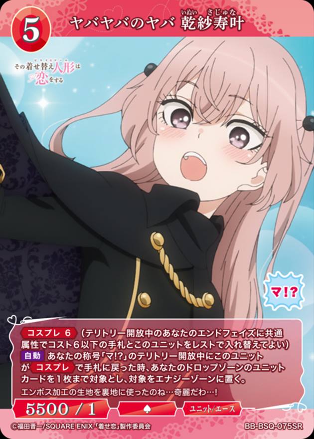 ビルディバイドブライト　コスプレイヤーの貫禄　乾紗寿叶 ビルディバイドブライト