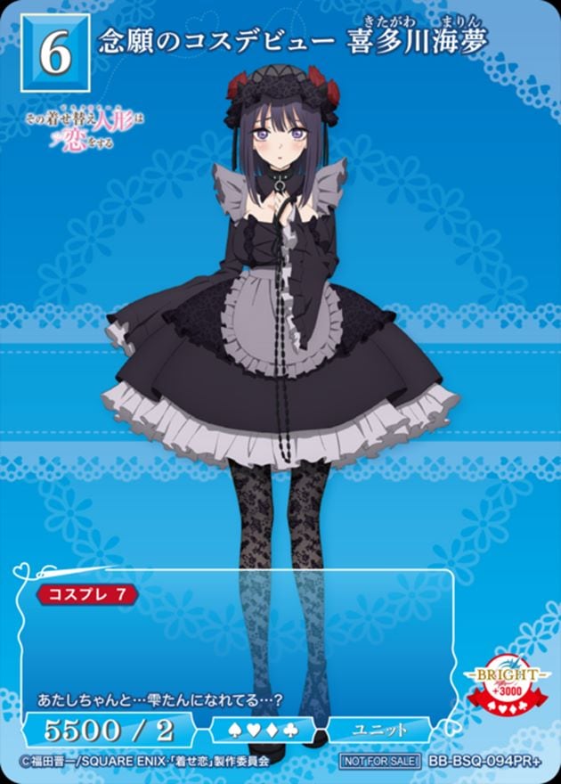 【状態B】念願のコスデビュー 喜多川海夢[PR+](BB-BSQ-094)