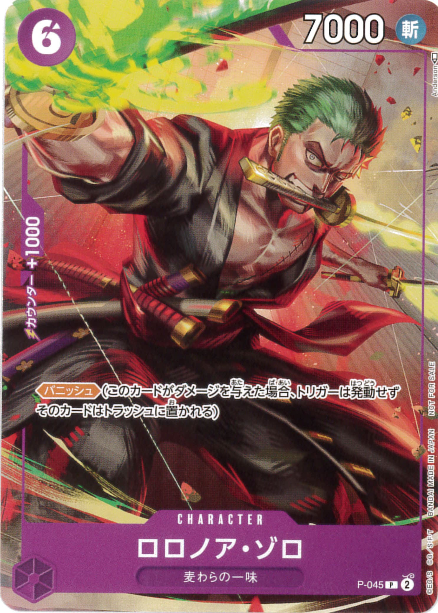 ロロノア・ゾロ[P](P-045)