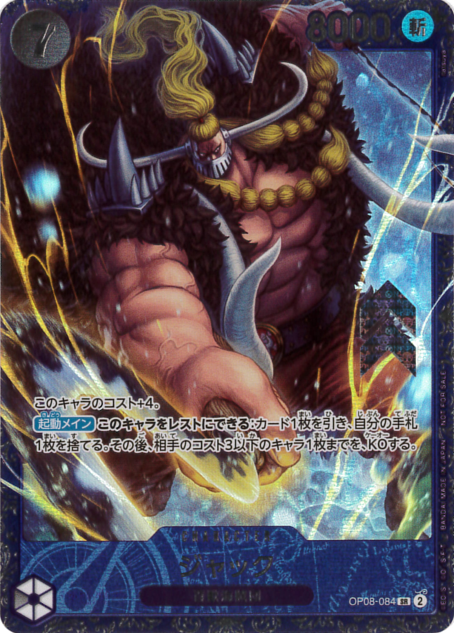 ジャック《フラッグシップバトル2024 10月ベスト8記念品/未開封》[SR](OP08-084)