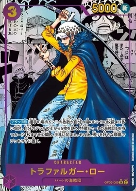 【店頭同時出品中】【状態B】トラファルガー・ロー《スーパーパラレル版》[SR](OP05-069)