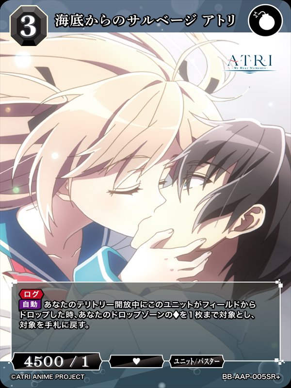 ATRI ビルディバイドブライト 海底からのサルベージアトリ　SC 名波凜々花 ATRI ビルディバイドブライト 海底からのサルベージアトリ SC 名波凜々