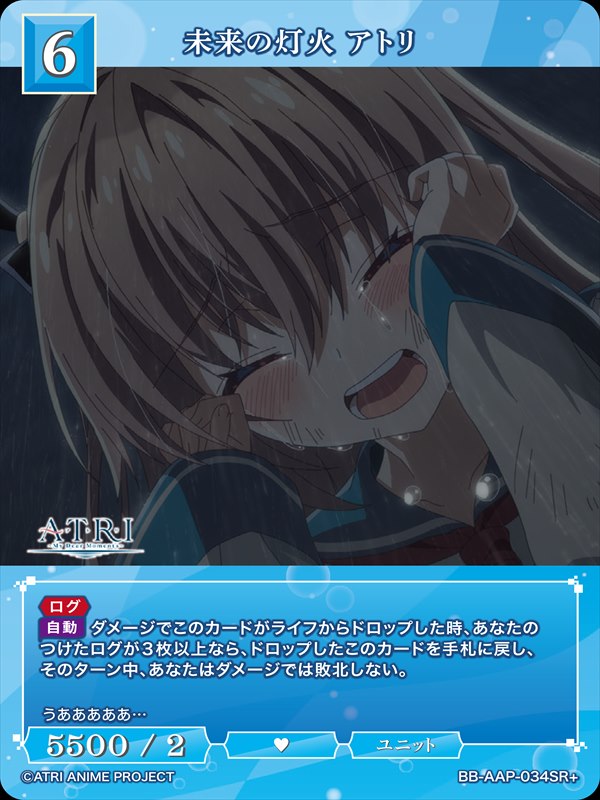 未来の灯火 アトリ[SR+](BB-AAP-034SR+)