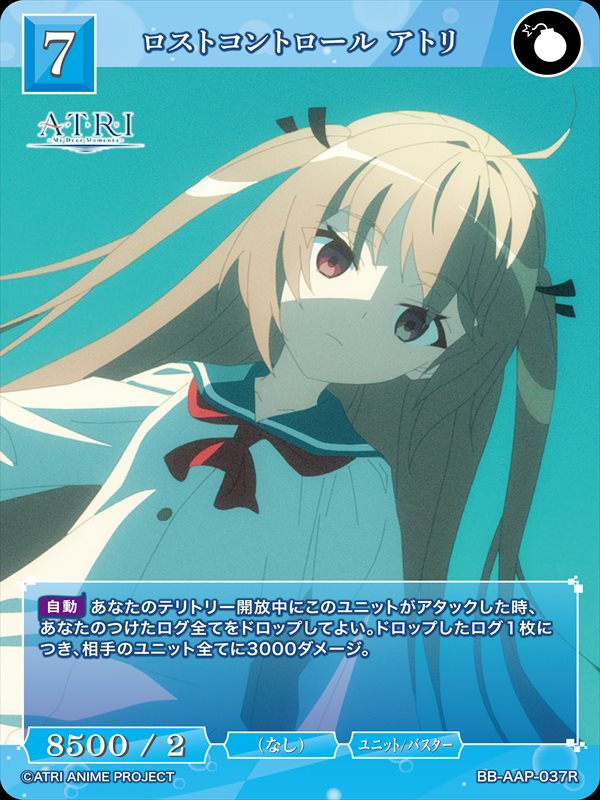 ロストコントロール アトリ[R](BB-AAP-037R)